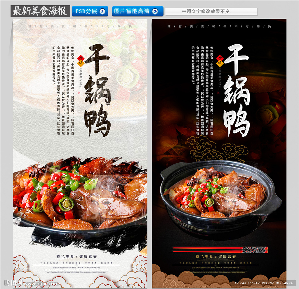 干锅鸭