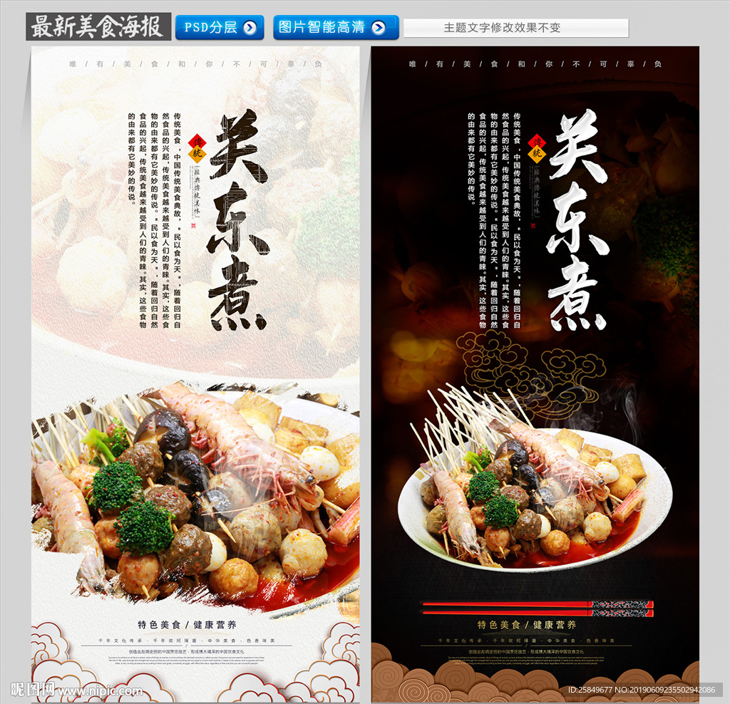 关东煮海报