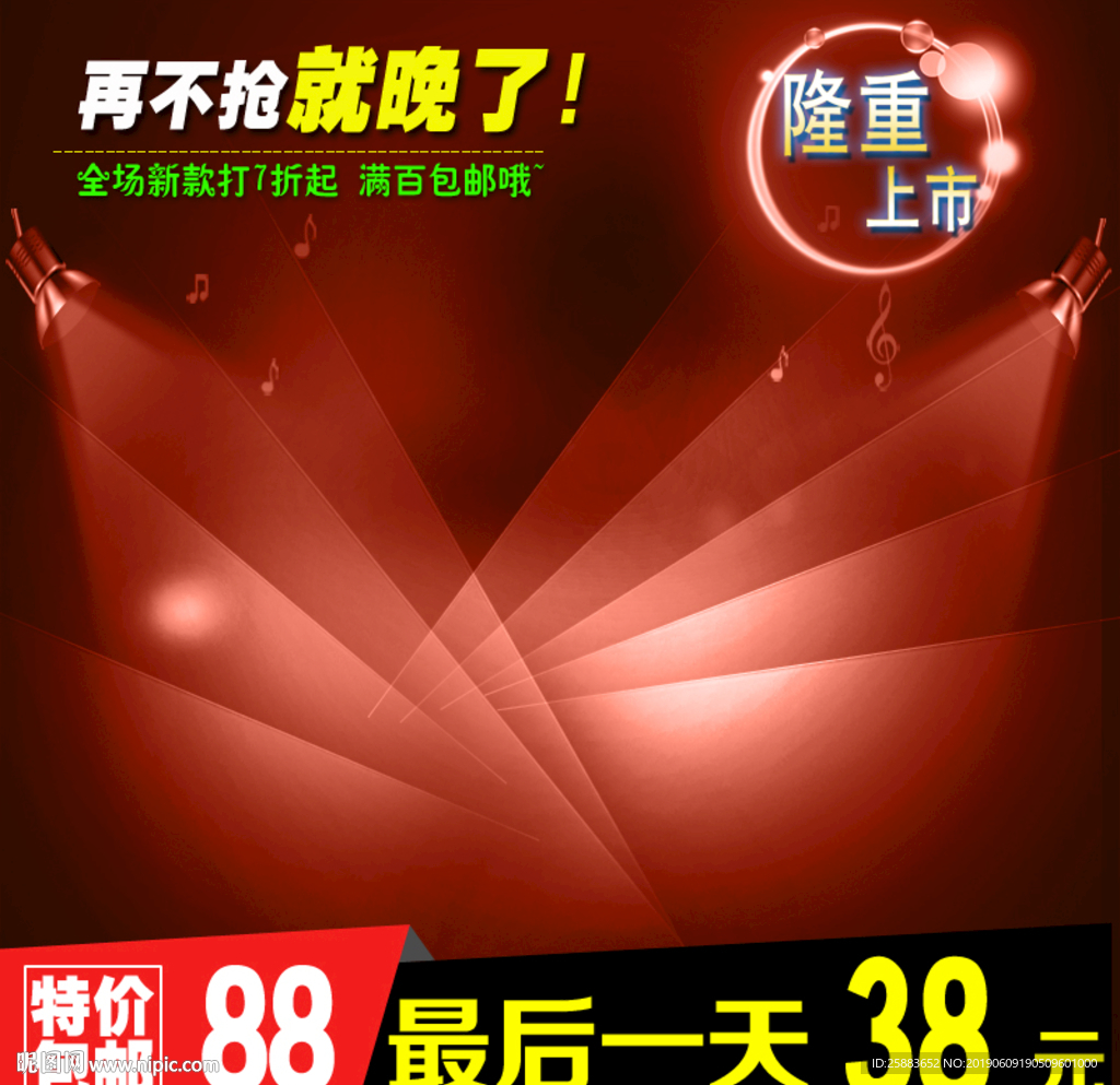 隆重上市主图模板