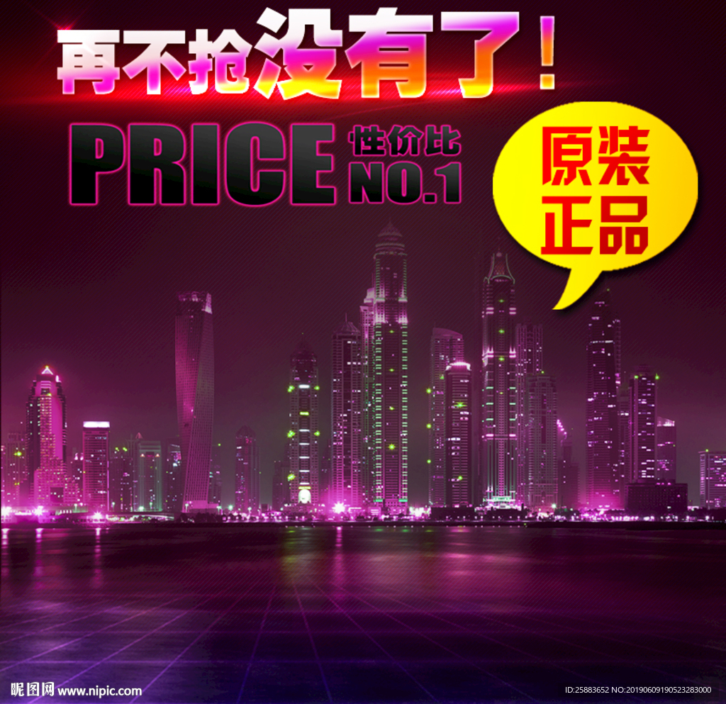 原装正品主图模板