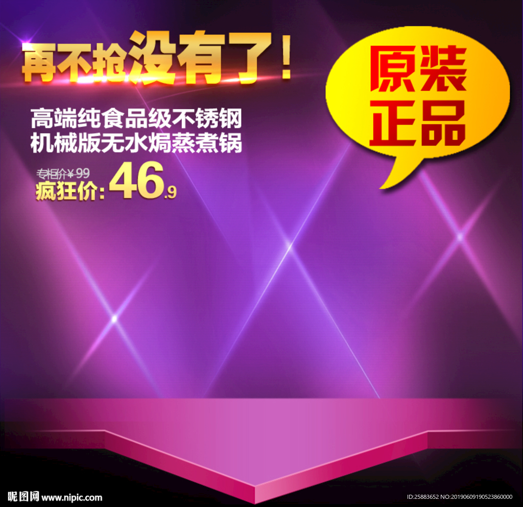 炫光电商主图模板