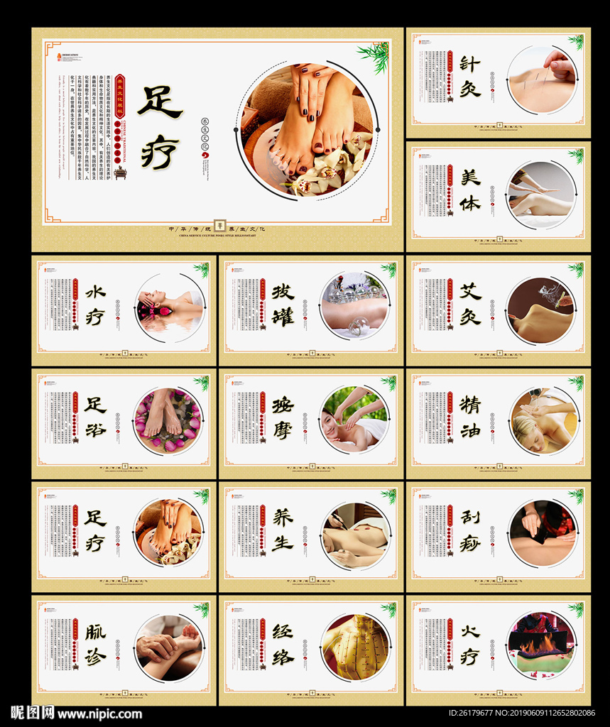 足疗