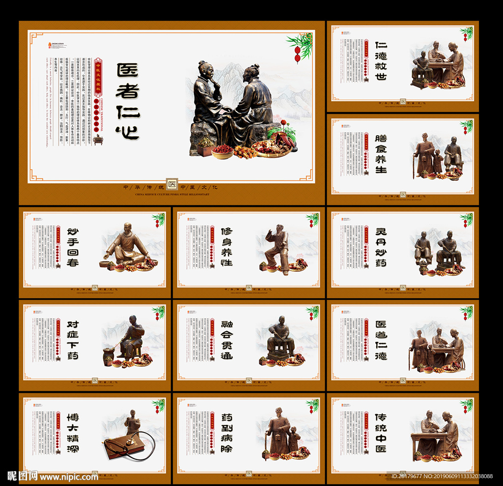中医展板