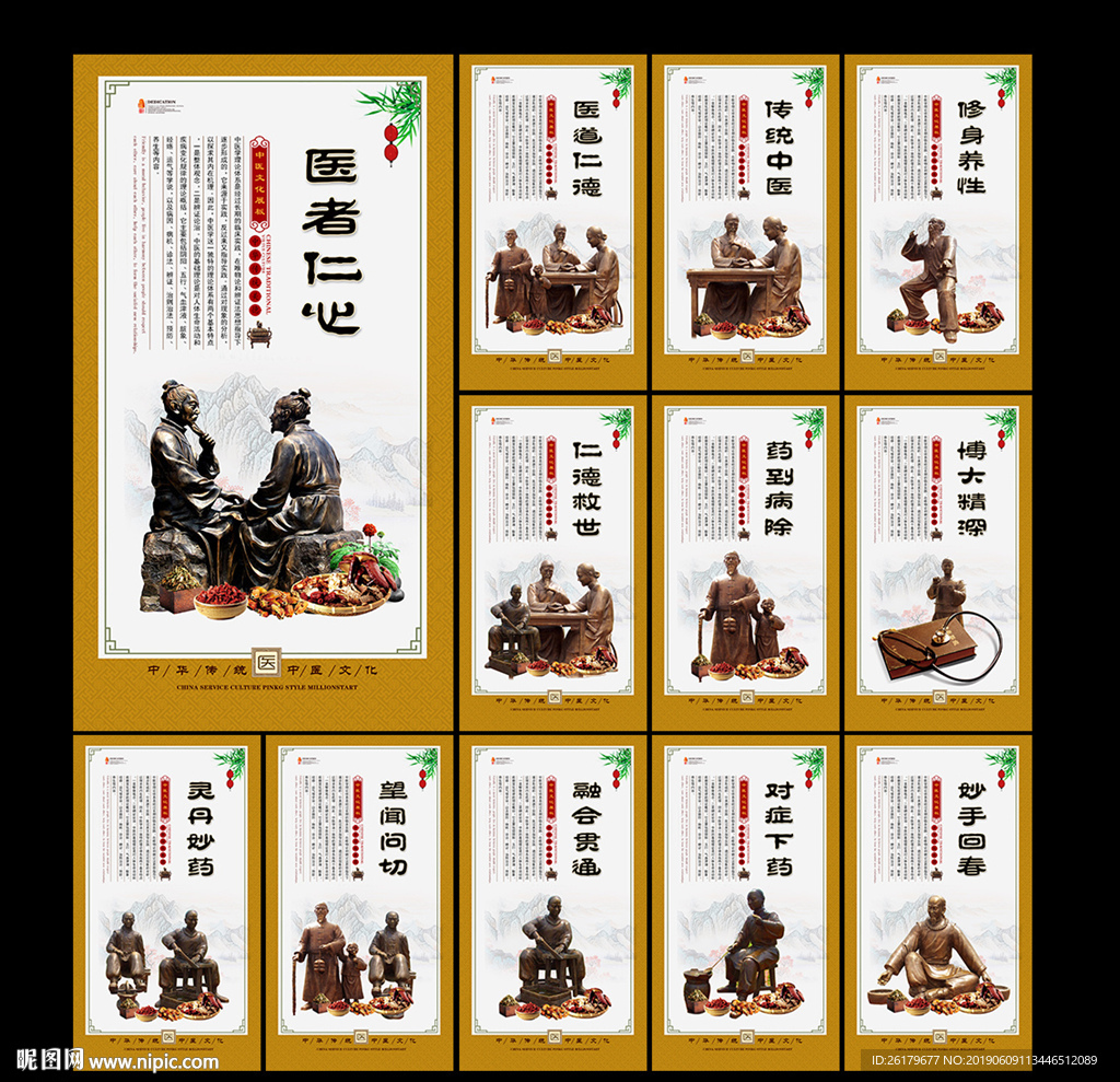 中医文化