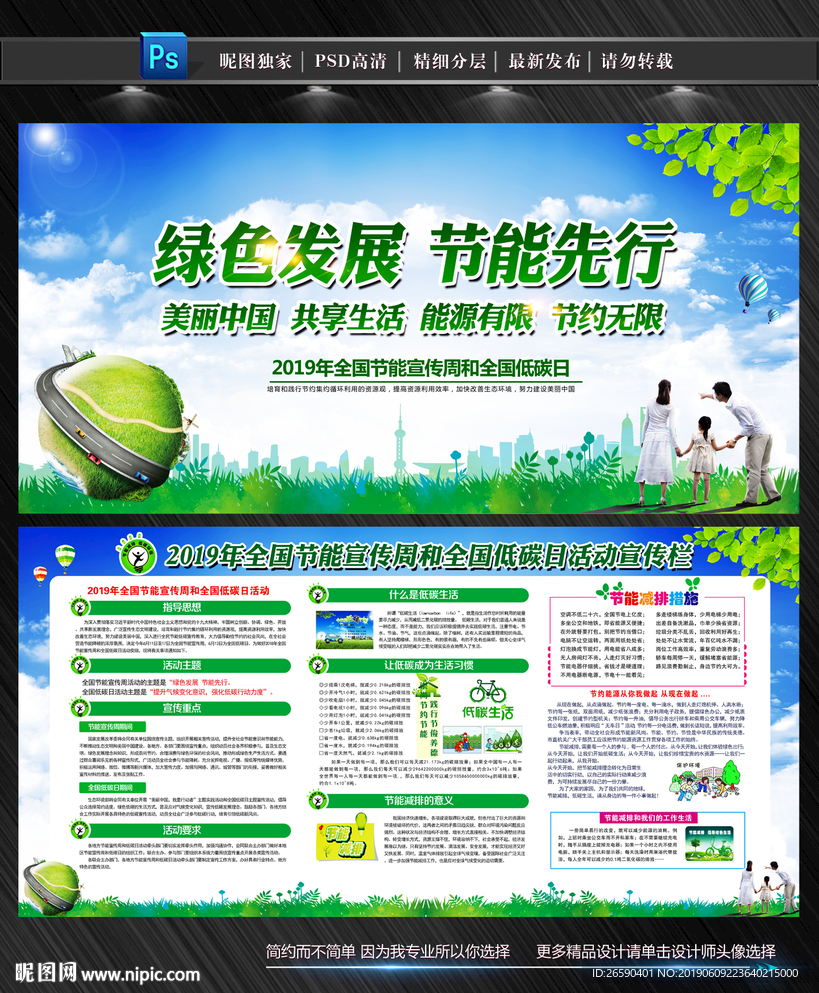 全国节能宣传周