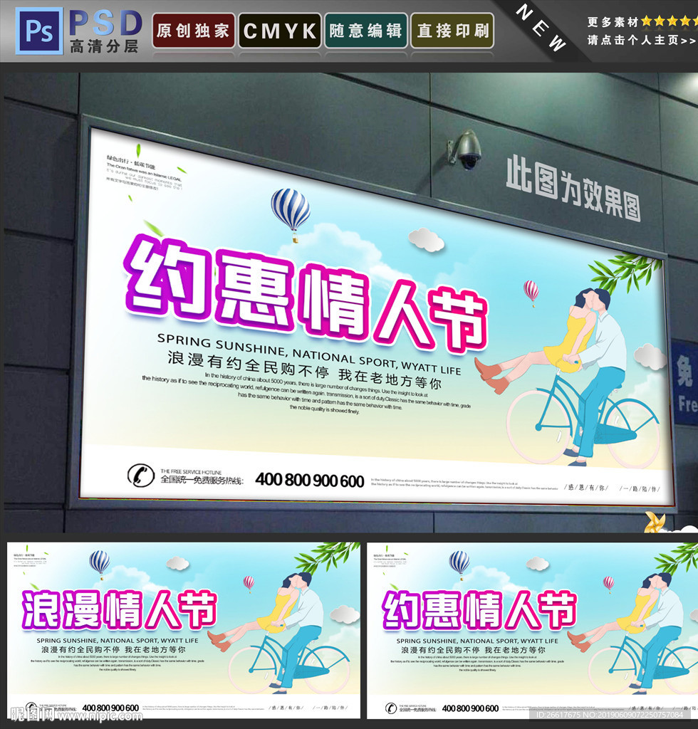 情人节