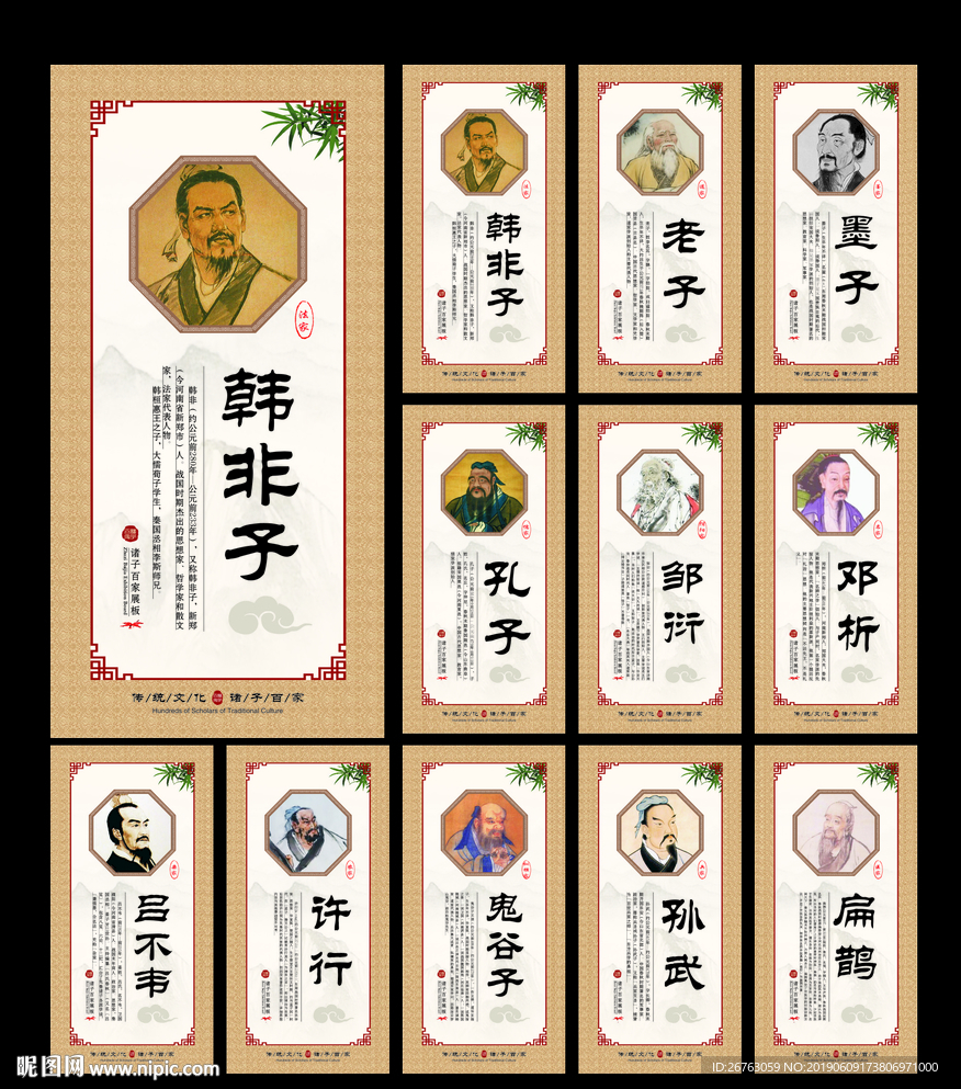 诸子百家