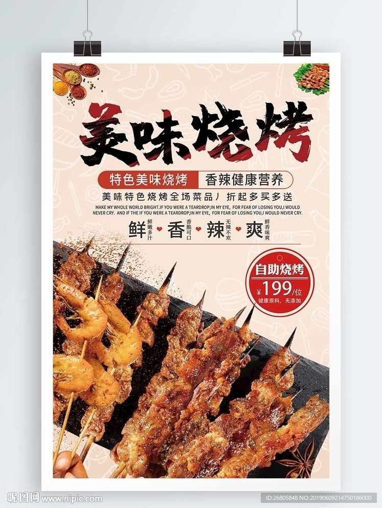 烧烤