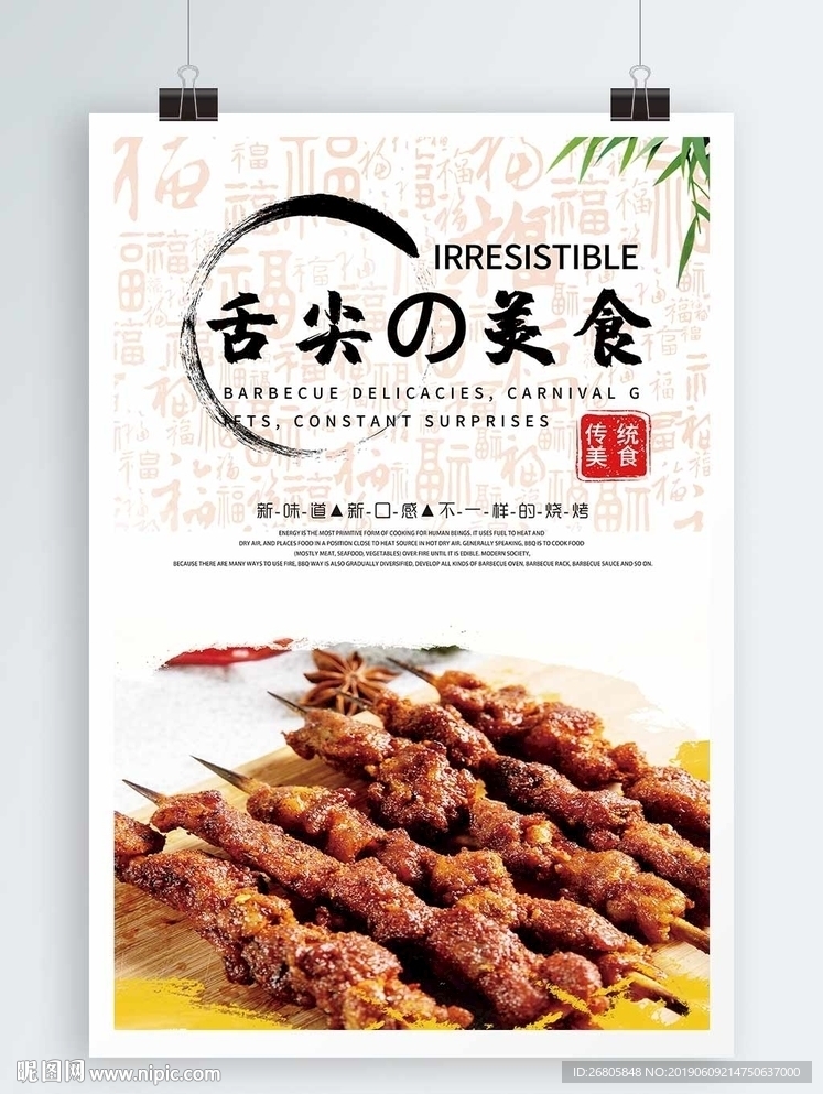 烤串