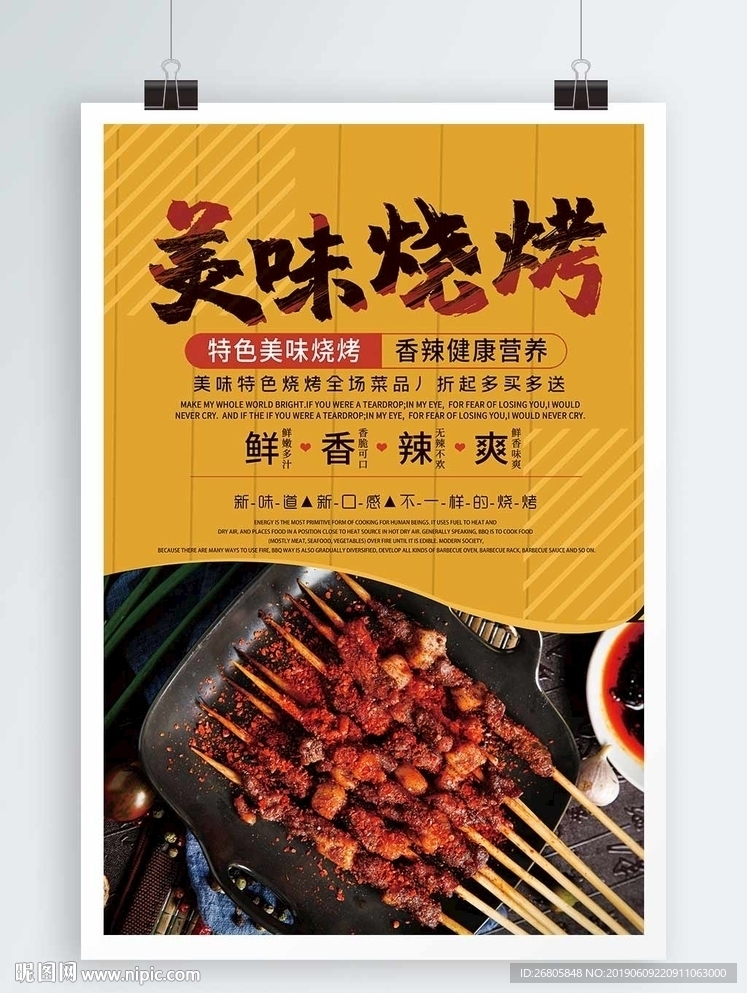 烧烤