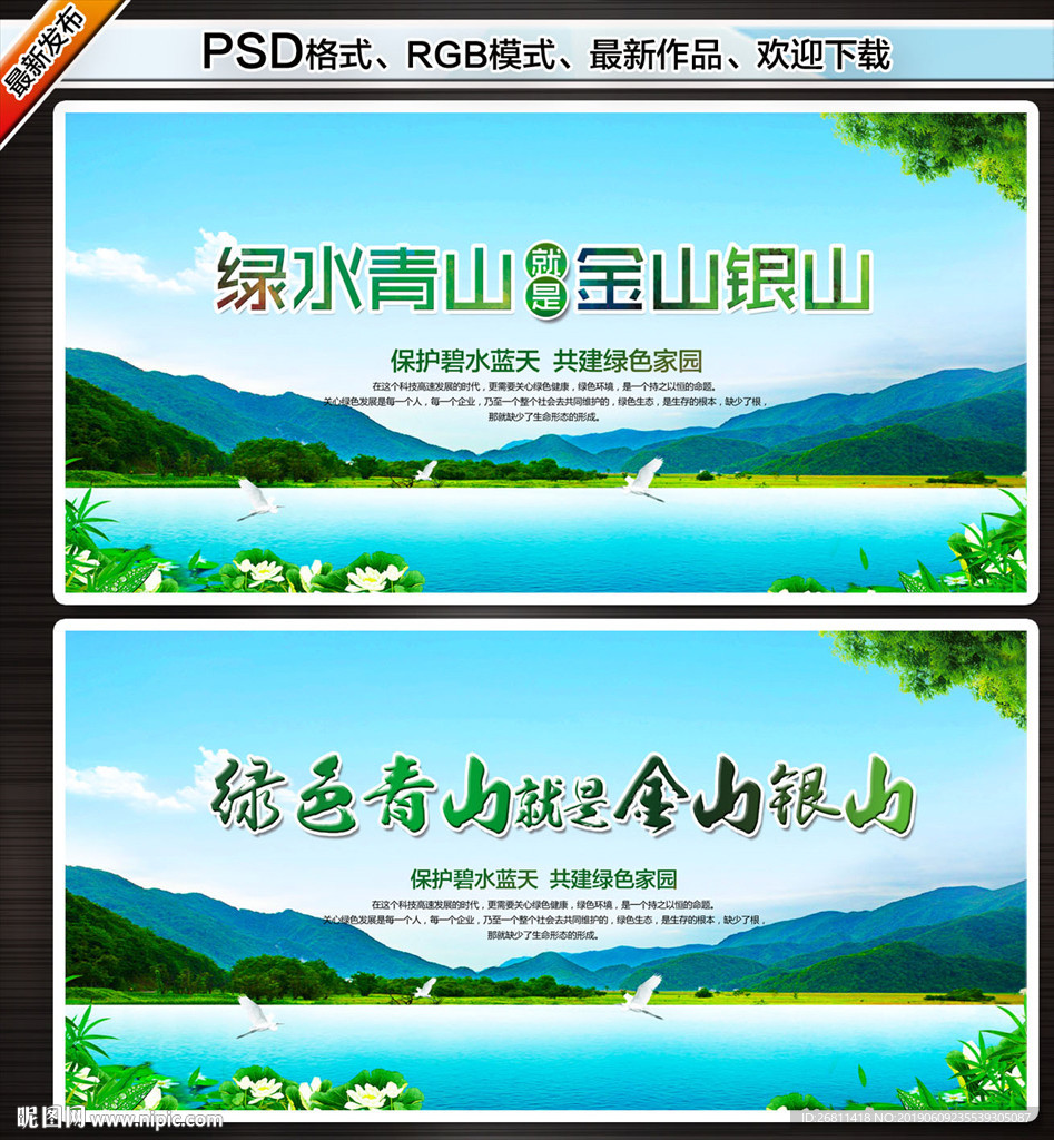 绿水青山