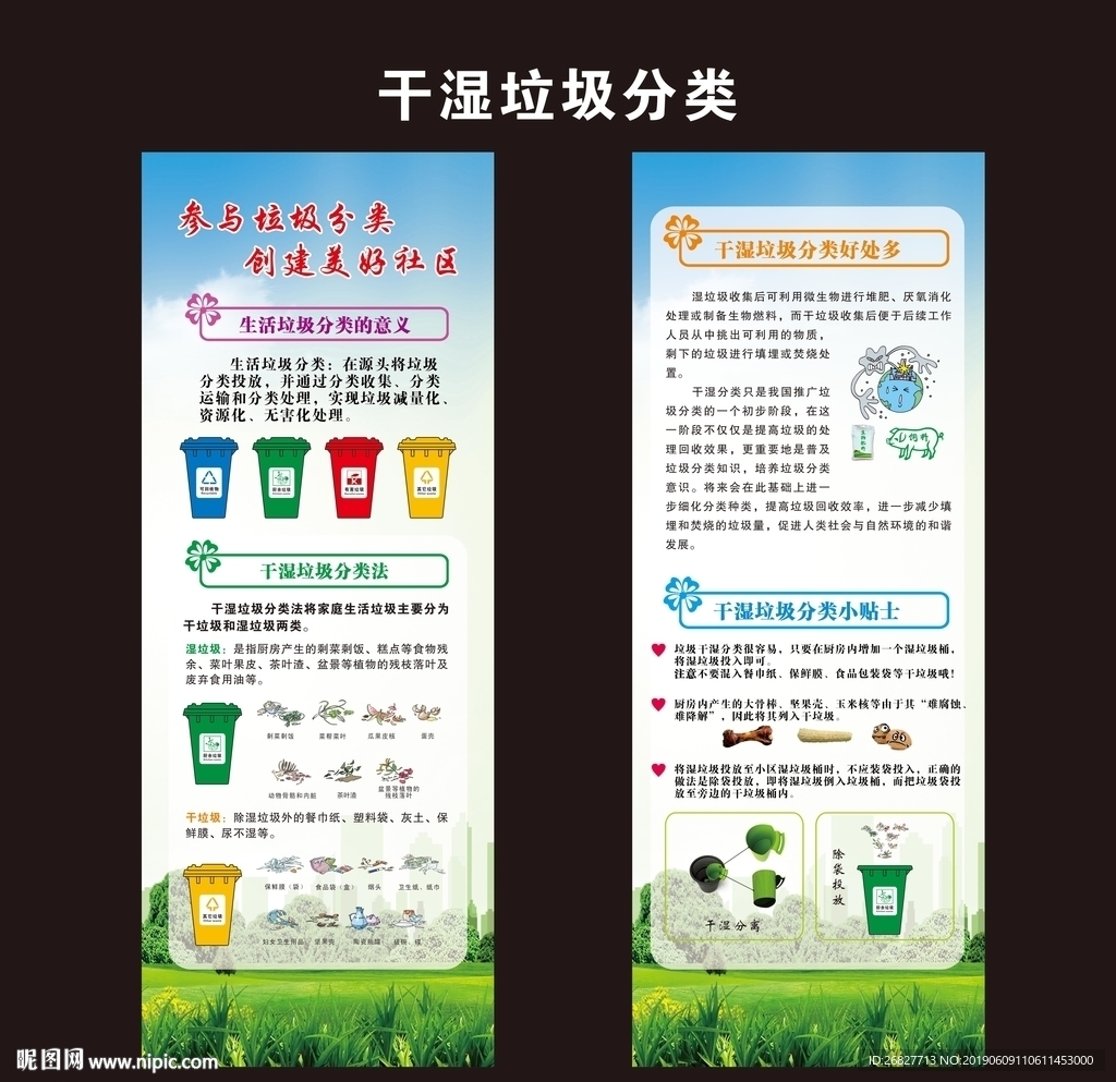 干湿垃圾分类