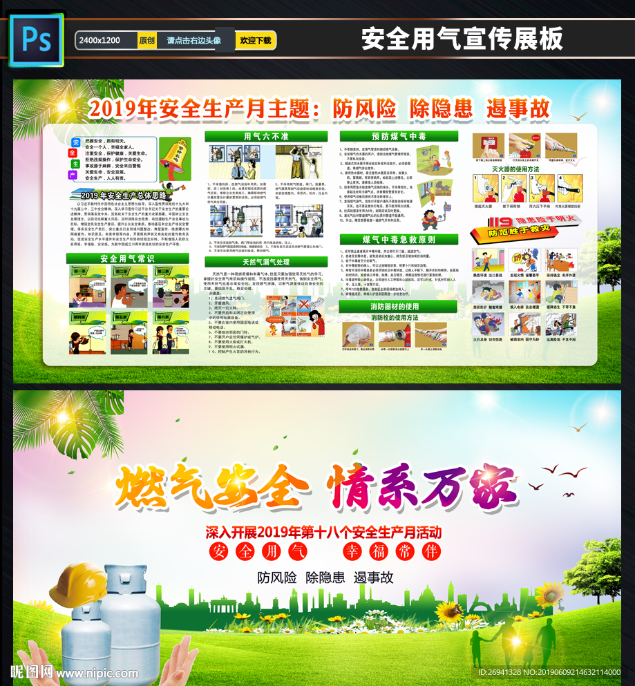 社区燃气安全使用知识宣传栏