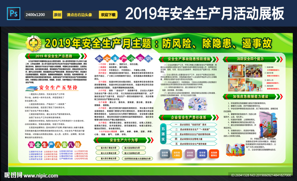 2019年安全生产月图片