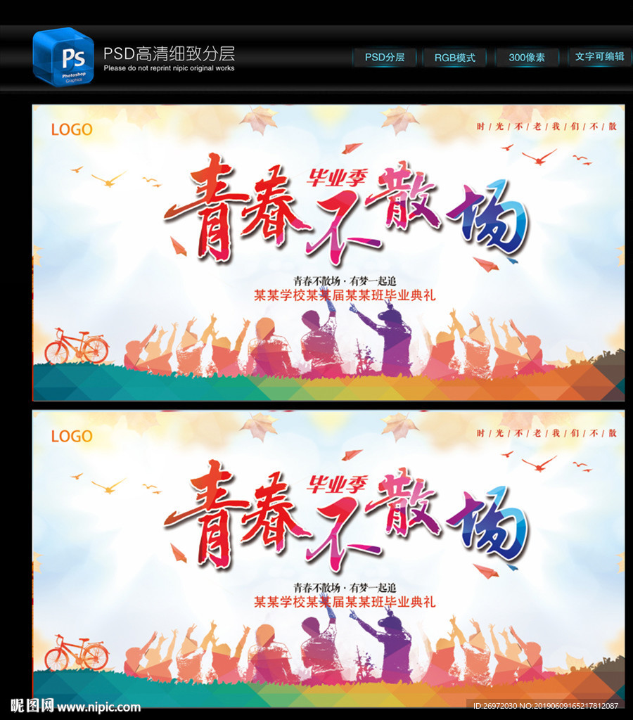 青春不散场
