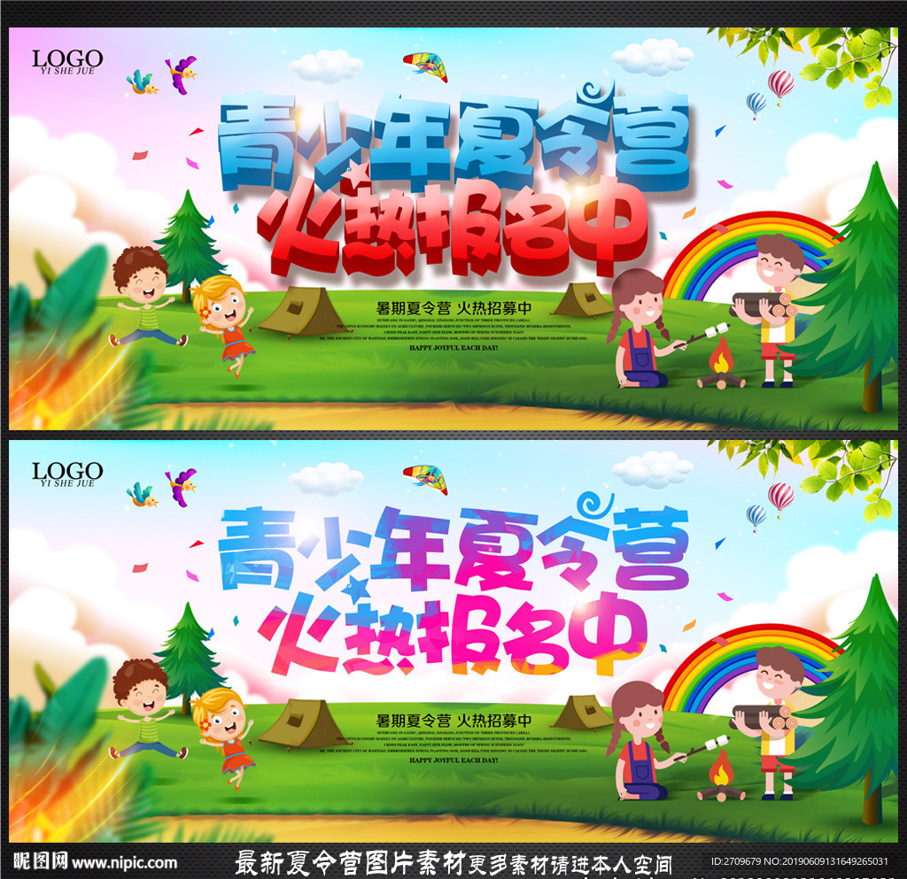 夏令营