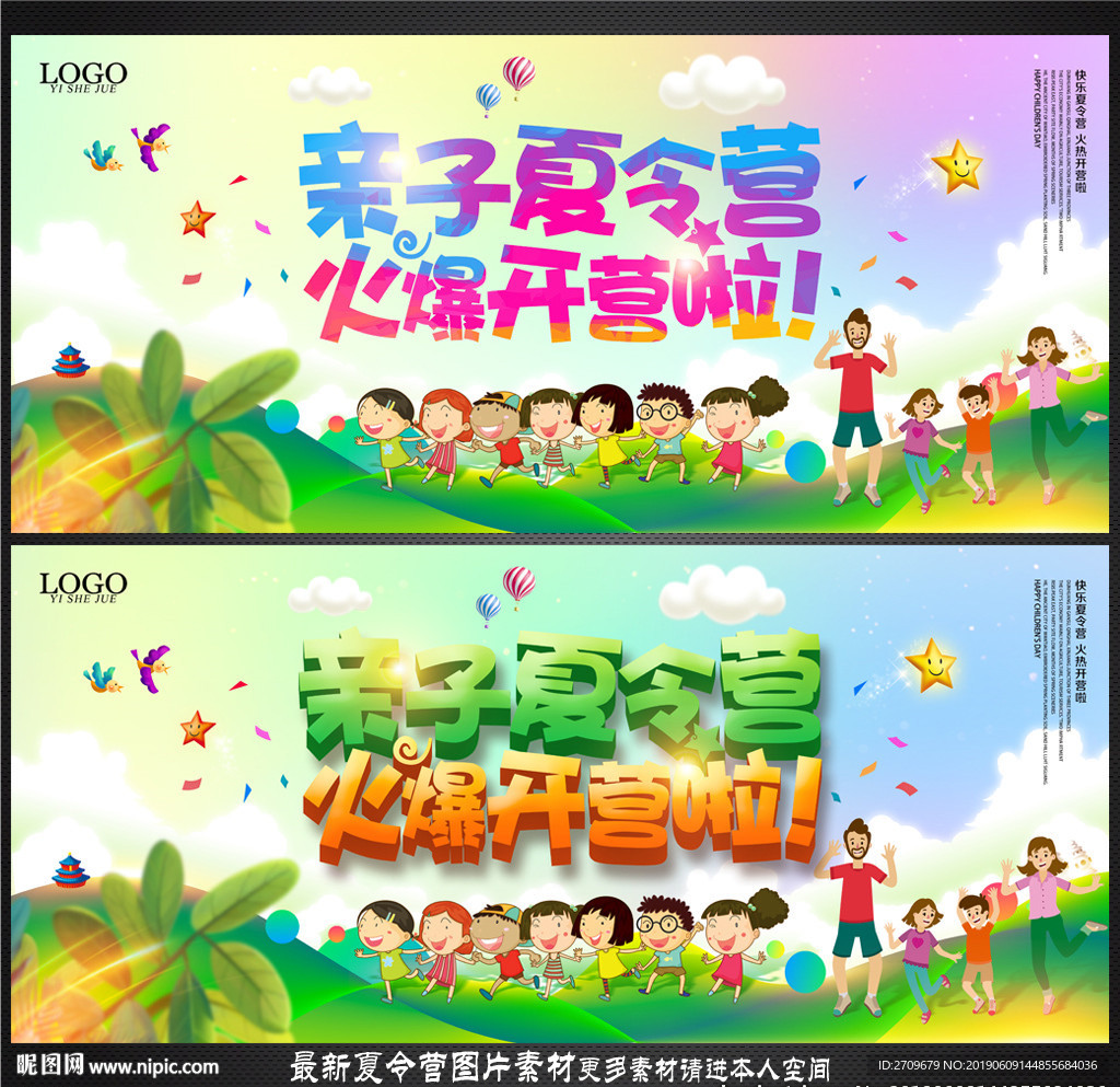 夏令营
