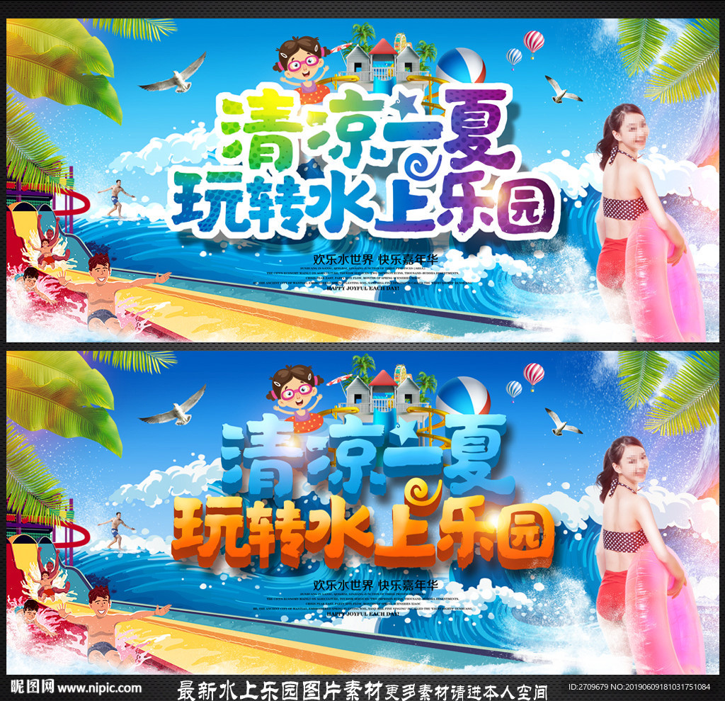 水上乐园