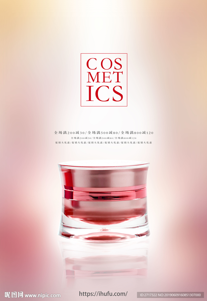 化妆品海报