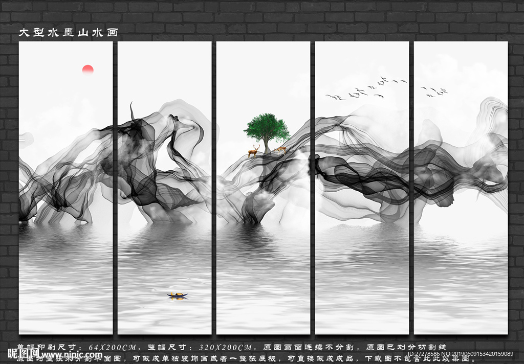 水墨屏风