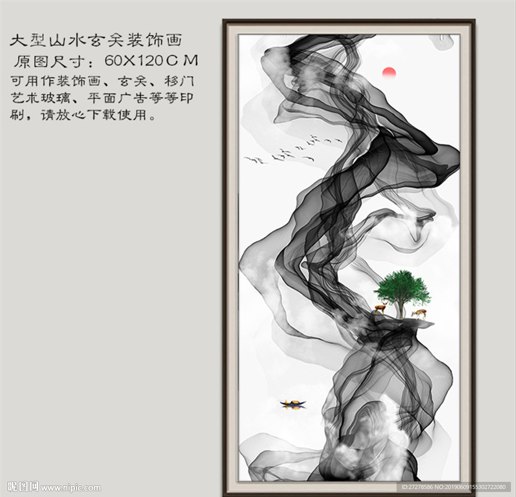 水墨装饰画