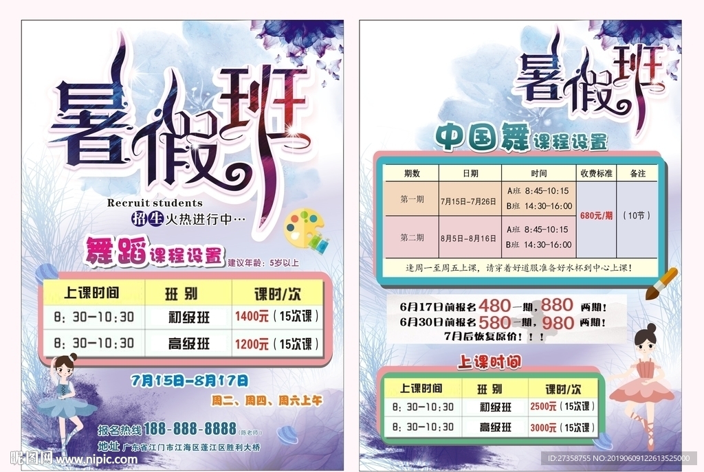 暑假班
