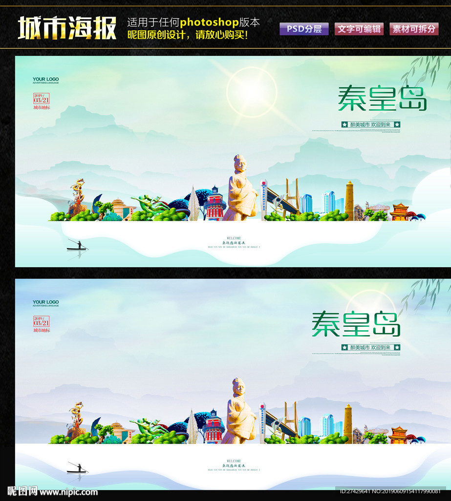 秦皇岛