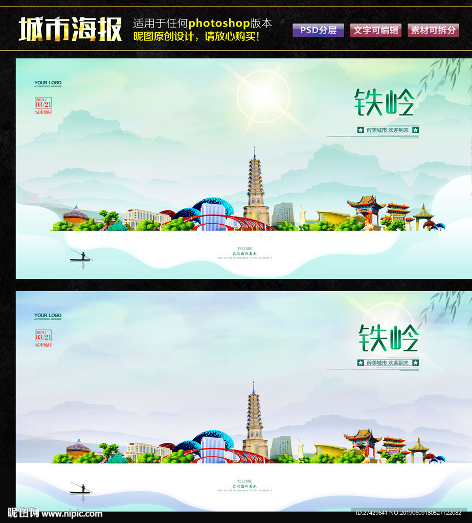 铁岭