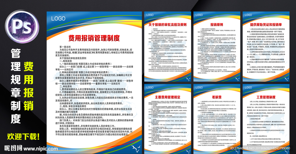 费用报销管理制度