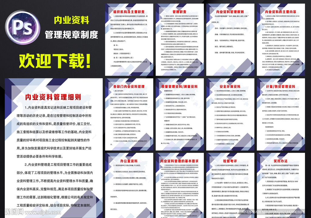 内业资料管理制度