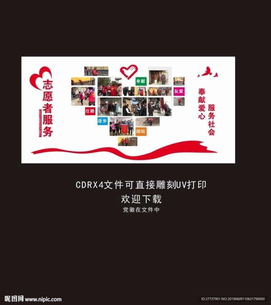 志愿者文化墙