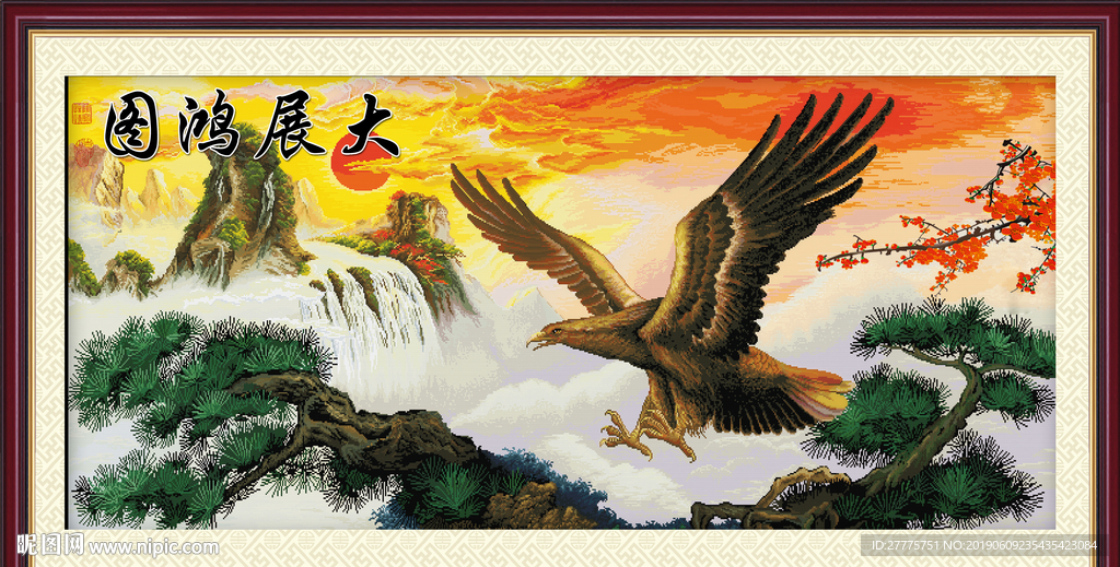 大展宏图