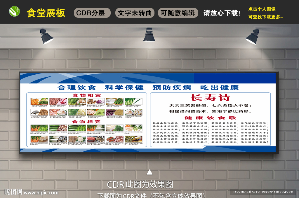 食品安全宣传栏