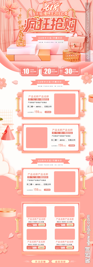 618淘宝首页模板