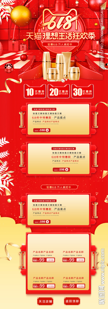618美妆年中大促