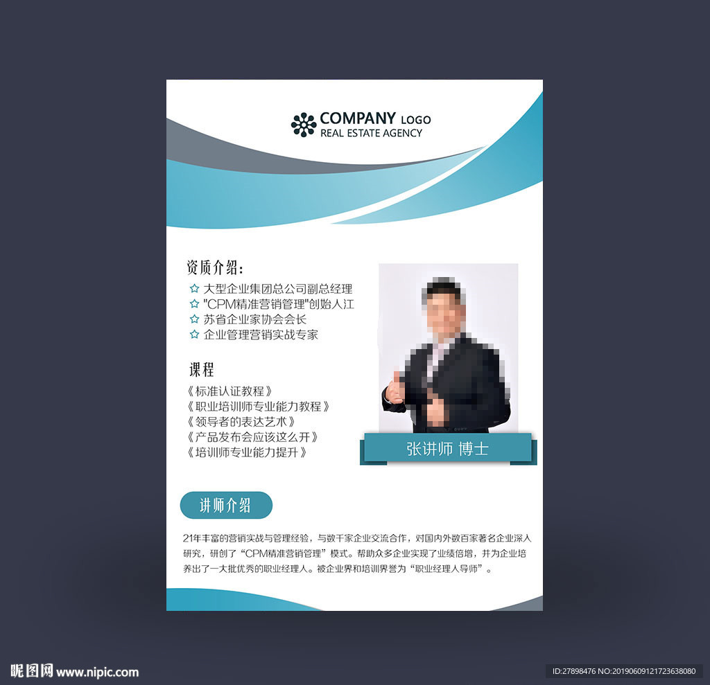 人物介绍