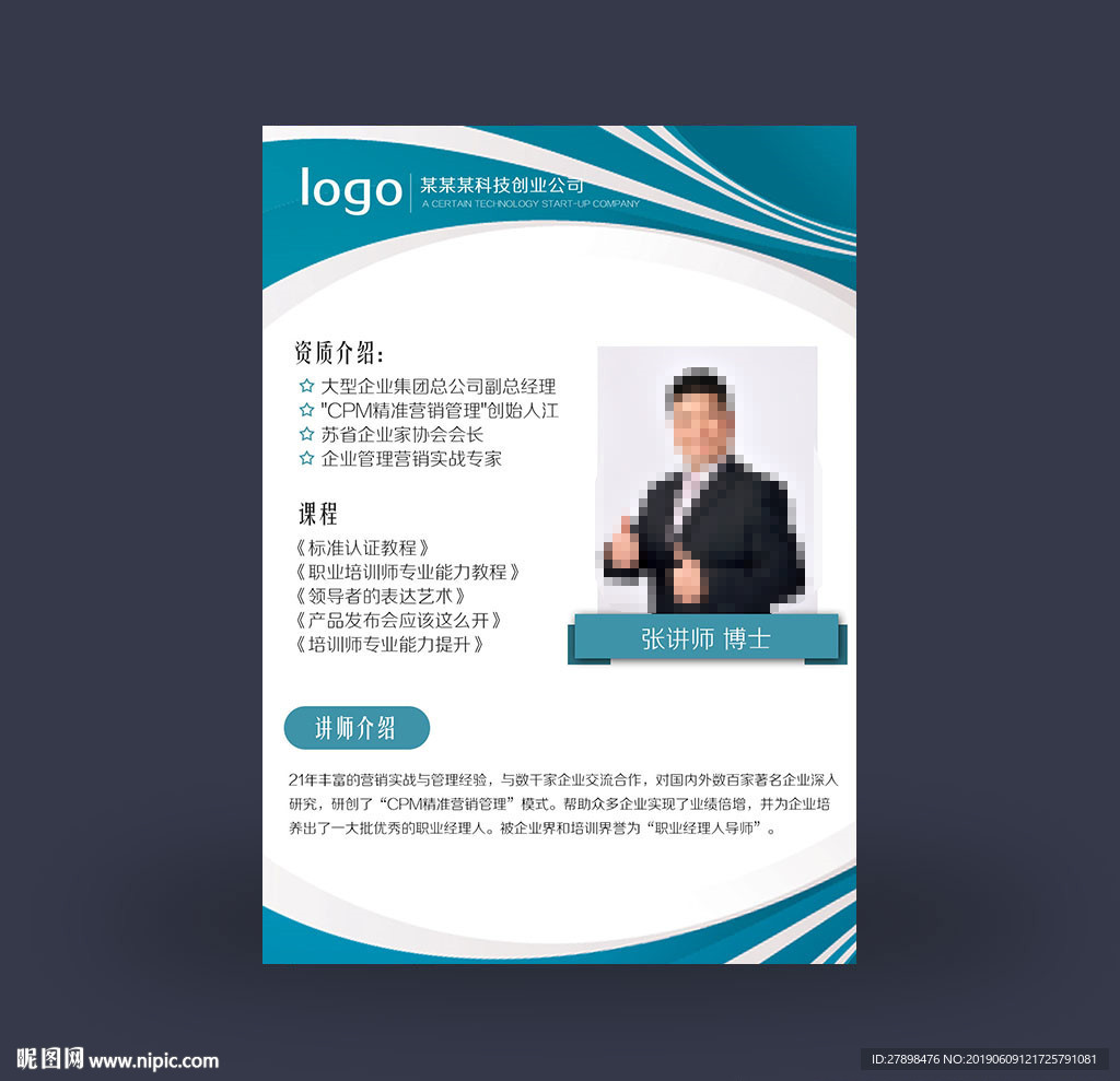 金牌讲师