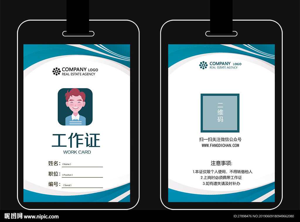 工作证