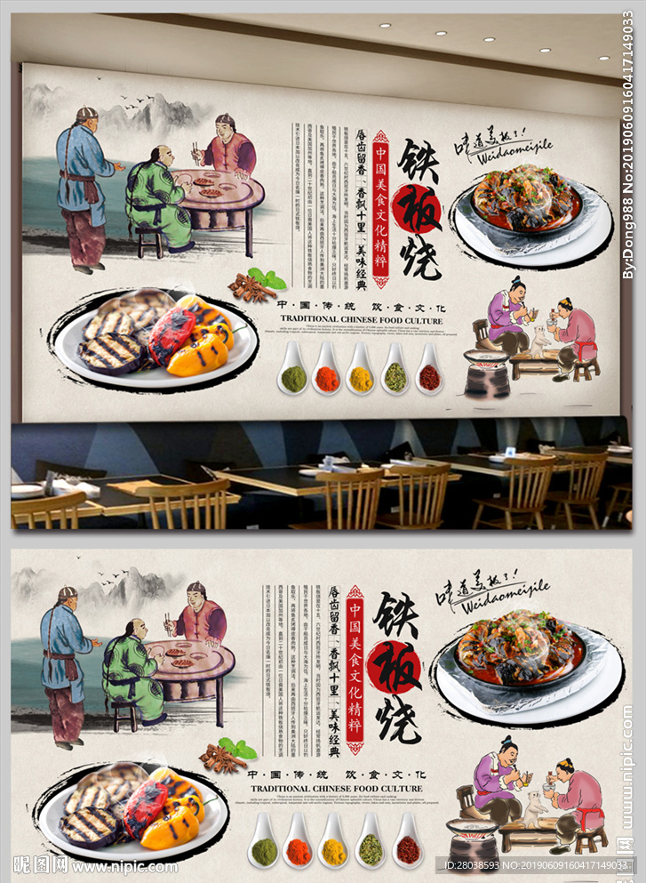 铁板烧