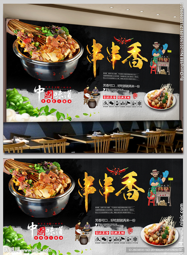 串串香背景墙
