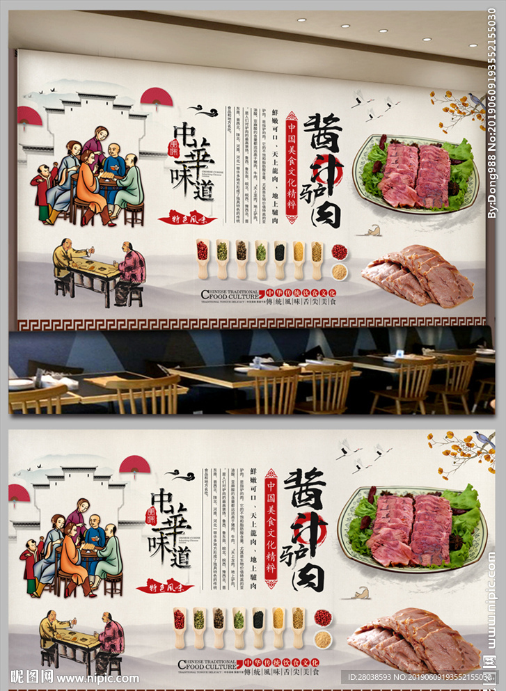 酱汁驴肉