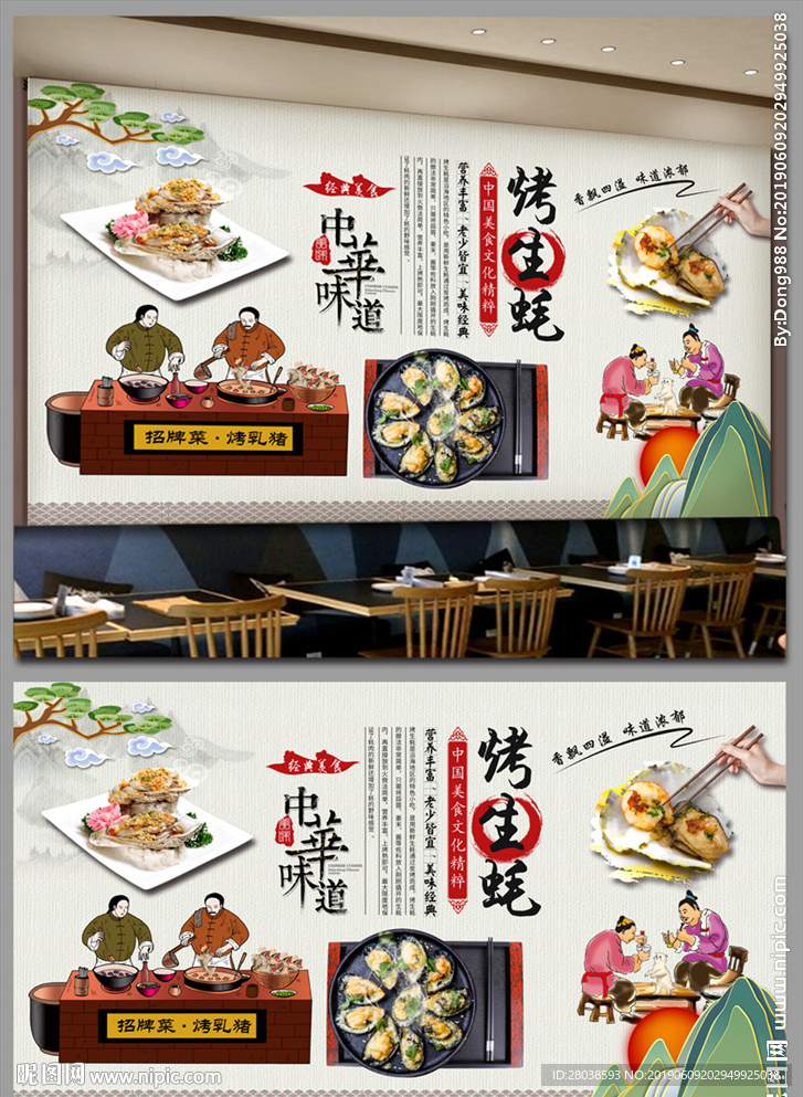 烤生蚝
