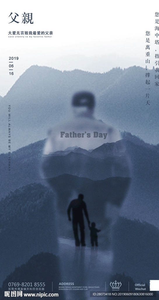 父亲节海报