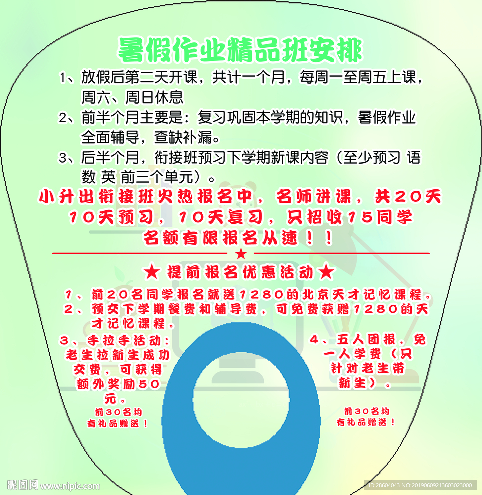 培训班广告扇