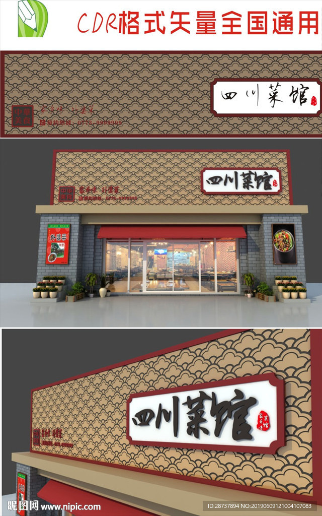 四川餐馆招牌