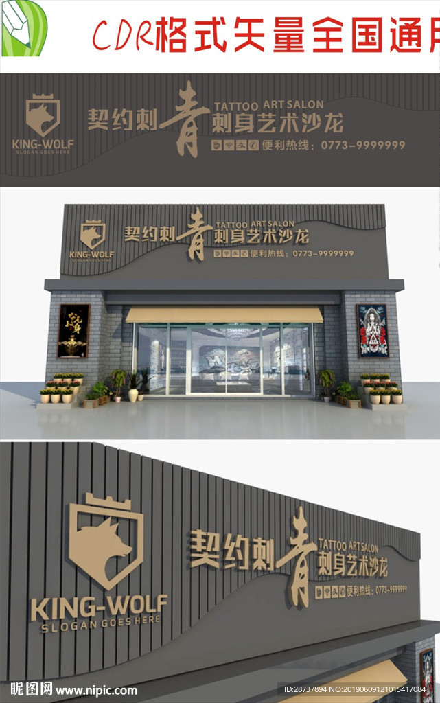 个性刺身招牌