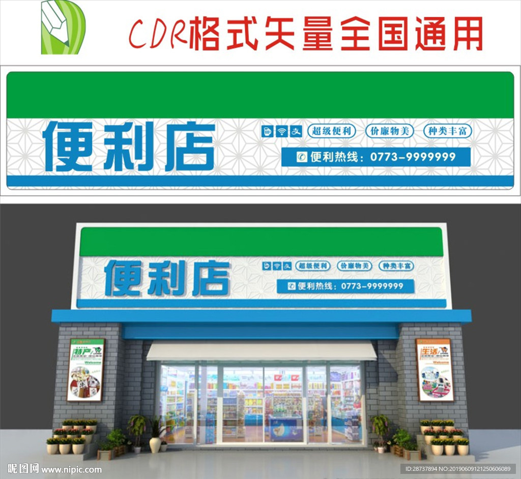 社区便利店招牌