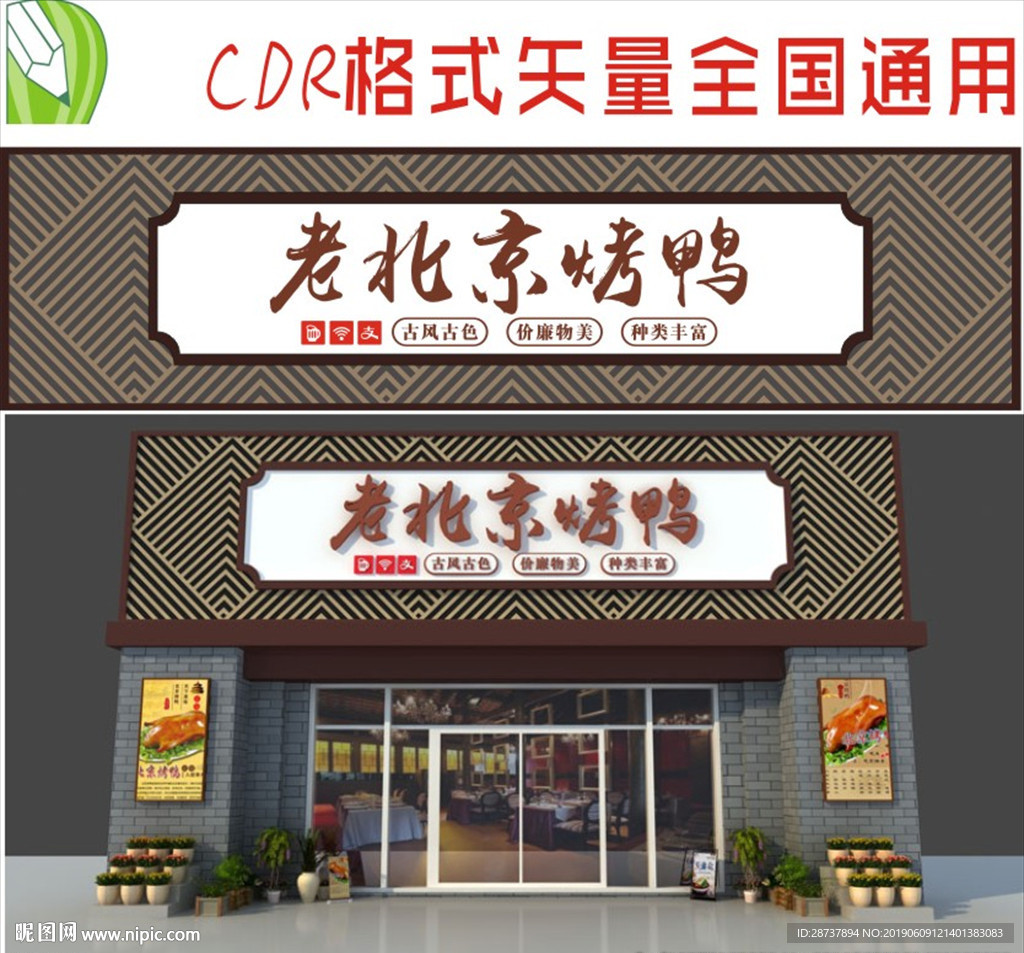 北京烤鸭招牌