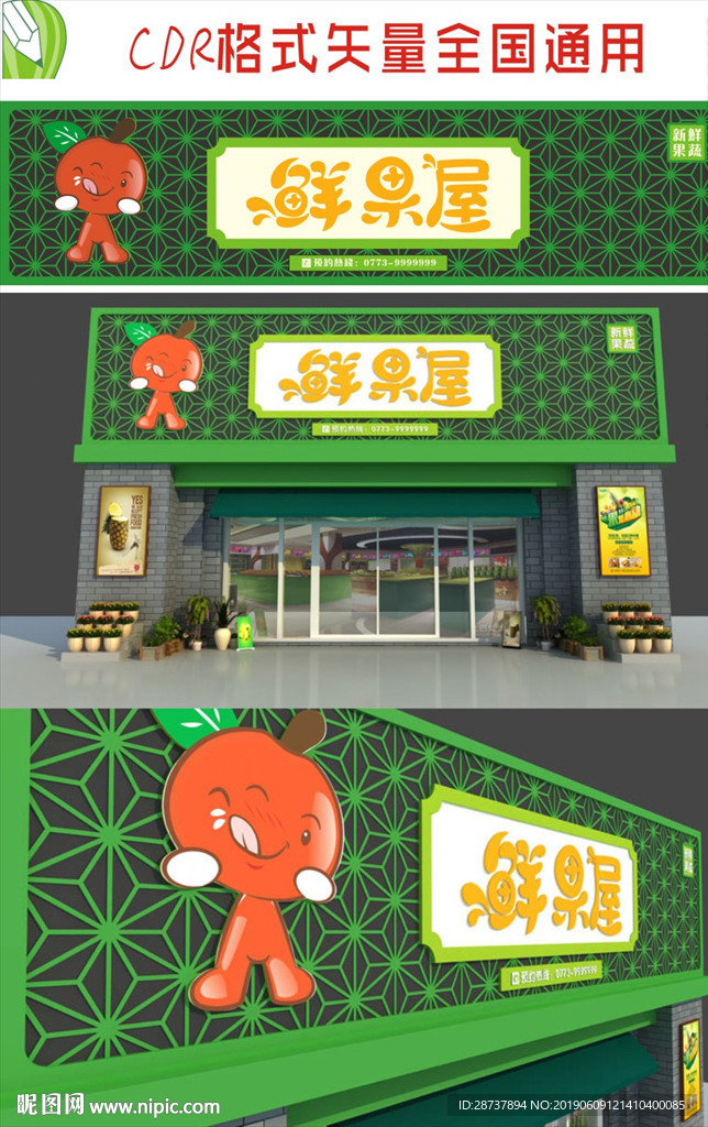鲜果冷饮招牌