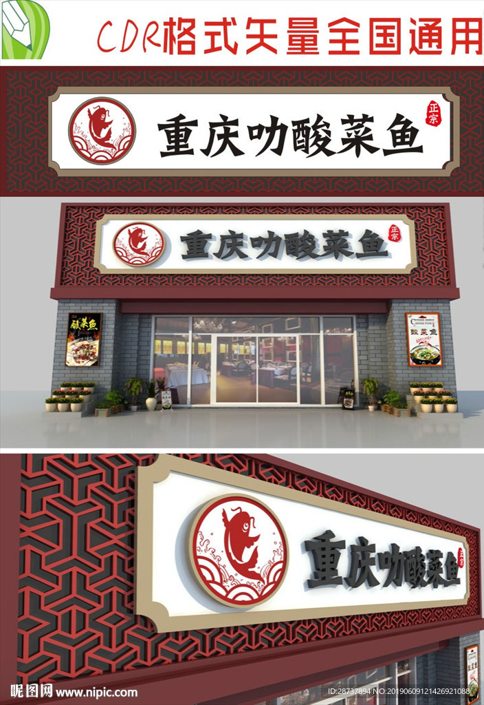 餐饮鱼馆招牌
